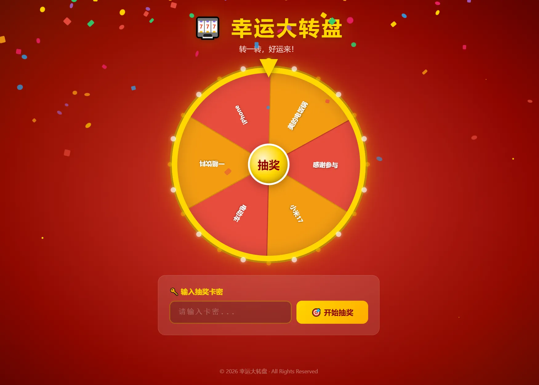 抽奖