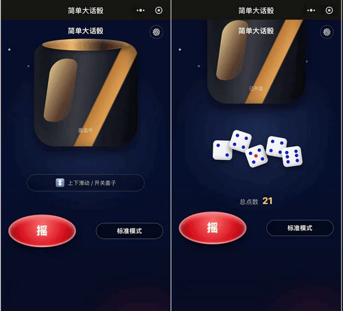 简单大话筛微信小程序游戏源码 简单大话筛微信小程序游戏源码
