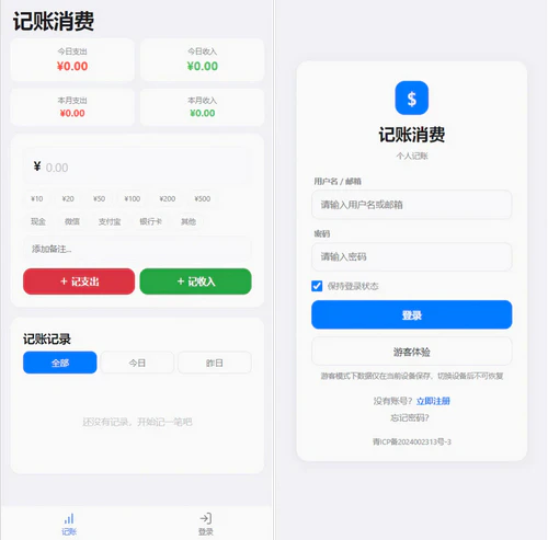 个人消费记账php管理系统源码