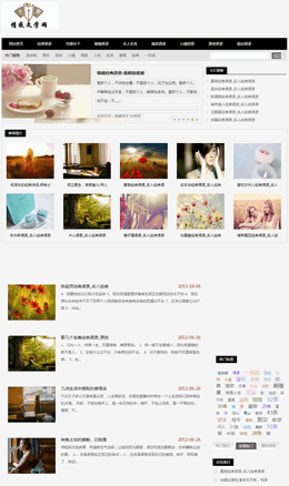 织梦情感文学网站源码下载 织梦情感文学网站源码下载