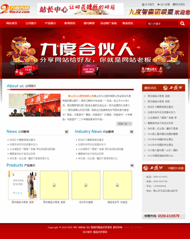 织梦某红色风格网络公司网站源码 织梦某红色风格网络公司网站源码