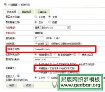 DedeCms频道绑定二级域名的图文设置方法