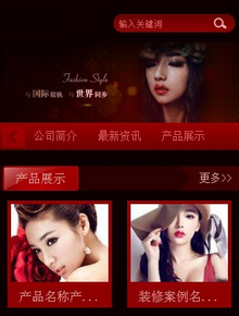 大气红色美容培训机构dedecms手机模板 大气红色美容培训机构dedecms手机模板