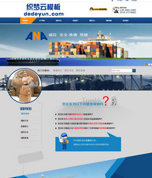 航空货运物流有限公司dedecms网站模板