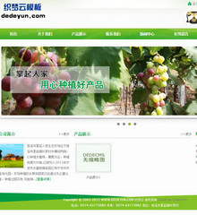 绿色生态农业网站织梦模板 绿色生态农业网站织梦模板