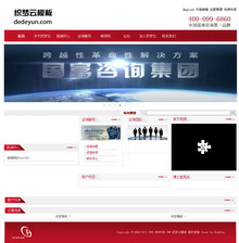 红色管理咨询公司dedecms网站模板 红色管理咨询公司dedecms网站模板