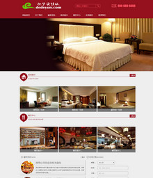 红色酒店旅馆餐饮类网站织梦模板