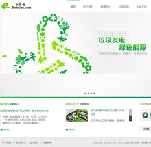 精品绿色环保公司网站源码 精品绿色环保公司网站源码