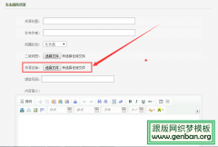 [原创]解决织梦游客投稿图片字段无法上传的问题