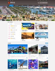 精品高仿QQ旅游网站模板