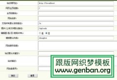 dedecms系统基本参数添加内容后首页显示后台不显示的解决办法