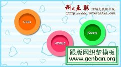 CSS3制作绚丽圆形动态按钮