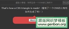 如何使用CSS生成一个三角形？