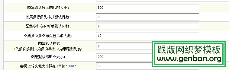 DEDE图集设置 wmd_tuji_shezhi