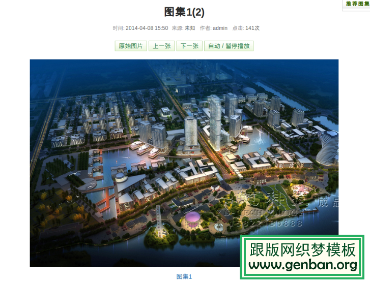 DEDE图集 pagestyle2