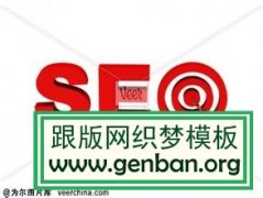 SEO大揭秘，排名好的网站是怎么做上去的。