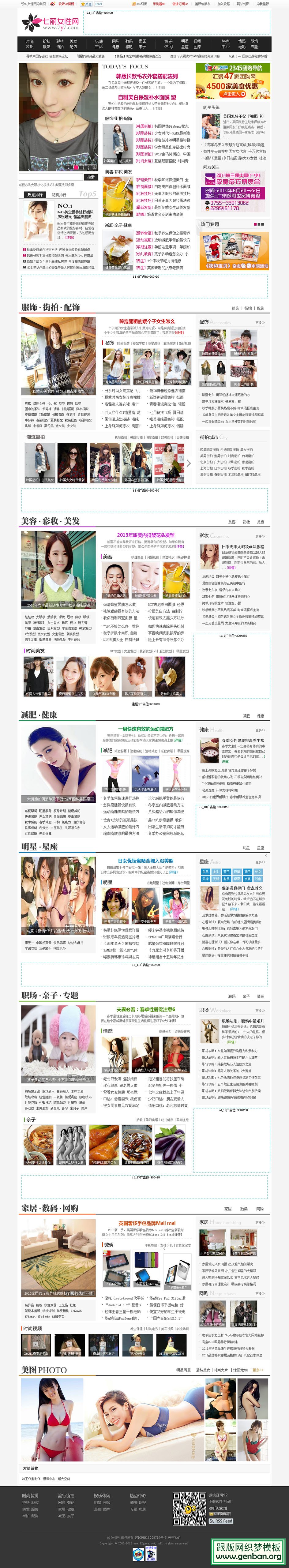 92game仿七丽女性门户网源码,帝国7.0内核，附带火车头采集