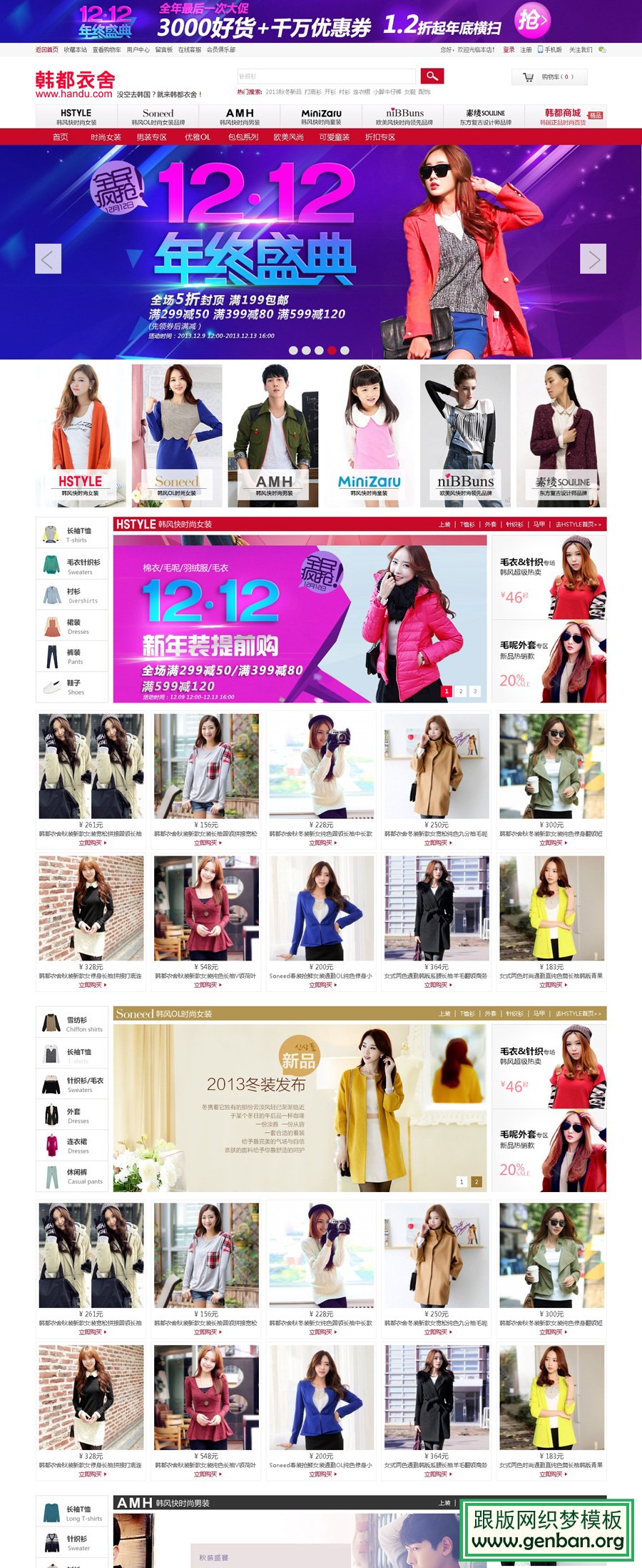 ECSHOP模板堂高仿韩都衣舍2014最强模板+频道+手机端