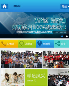 教育机构手机网站源码-织梦手机wap网站模板 教育机构手机网站源码-织梦手机wap网站模板