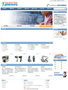 条形码打印机电子产品简洁公司网站 条形码打印机电子产品简洁公司网站