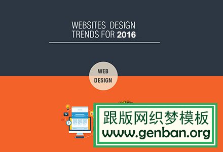 2016年网页设计趋势前瞻