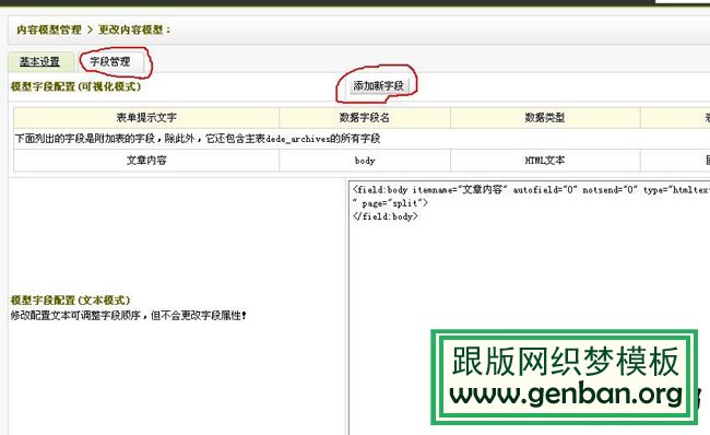 织梦教程:编辑页面添加变量(织梦内容模型自定义字段)