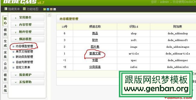织梦教程:编辑页面添加变量(织梦内容模型自定义字段)