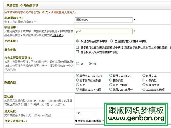 织梦教程:编辑页面添加变量(织梦内容模型自定义字段)
