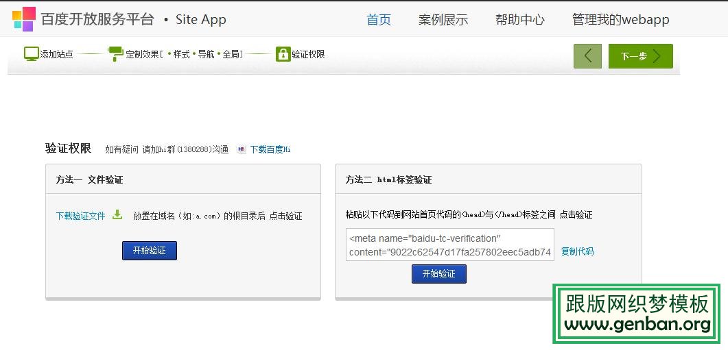 siteapp验证权限