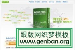 当你的dedecms网站被挂马了，要如何处理？