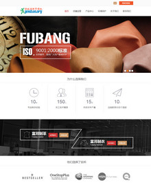 美观织梦皮衣皮革生产类工业企业模板