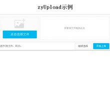 html5ʵֵļϴԤ--zyUpload