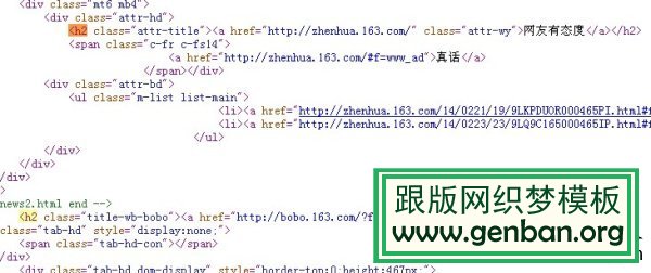 网易首页使用h2标签情况 H1标签如何使用才符合SEO优化的原理-马海祥博客