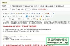 dedecms织梦ckeditor编辑器添加自定义按钮，如何实现编辑器自定义样式