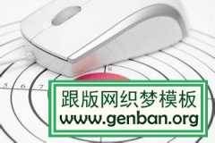 dedecms织梦cms页面优化细节 dedecms织梦cms页面优化细节