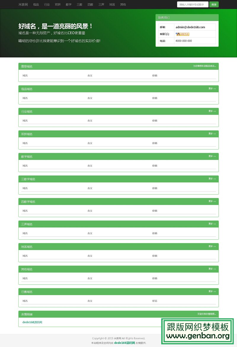 html5米表源码PHP域名销售程序域名管理源码