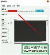让织梦图片上传自动生成绝对路径