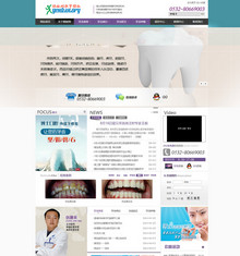 紫色医院医疗口腔医学美容中心织梦模板