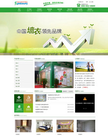 大气绿色环保墙衣涂料类网站模板