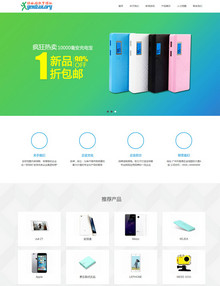 自适应响应式电子产品类网站模板 自适应响应式电子产品类网站模板