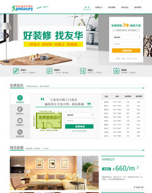 简洁家庭装修装饰类企业织梦模板 简洁家庭装修装饰类企业织梦模板