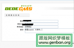 织梦程序提示：数据校验不对,程序返回