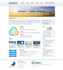 SEO服务公司网站源码—seo企业网站源码 SEO服务公司网站源码—seo企业网站源码