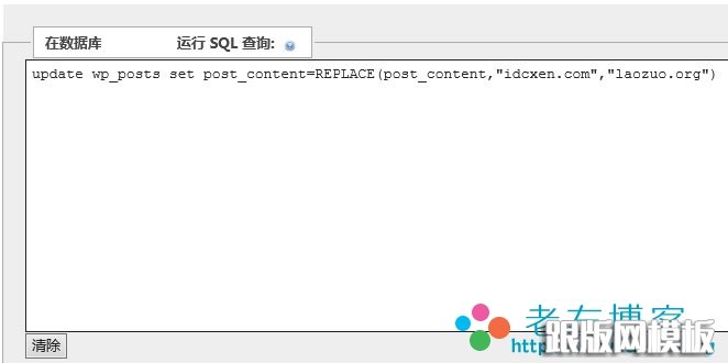 wordpress批量替换内容字符