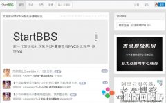 分享6款国内、国外开源PHP轻论坛CMS程序