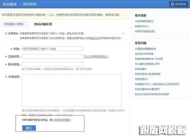 24小时清除百度负面信息