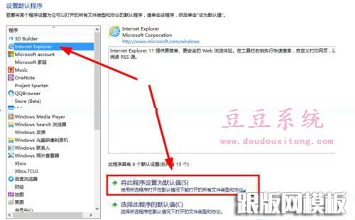 Win10系统设置IE为默认浏览器两种修改技巧