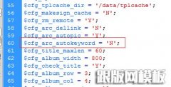 dedecms发布文章如何取消自动生成关键字 dedecms发布文章如何取消自动生成关键字