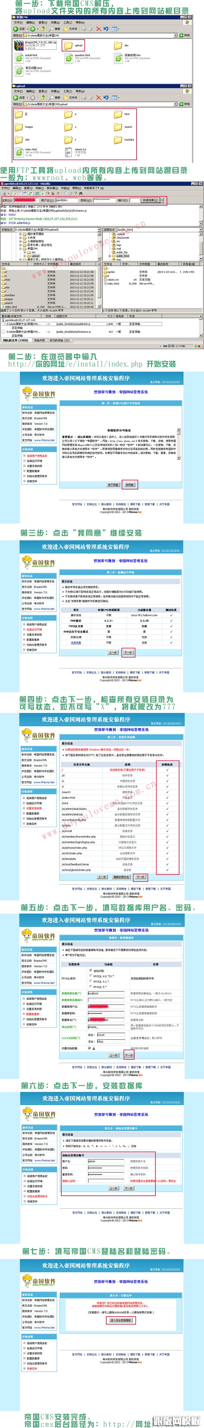帝国CMS安装流程图 帝国CMS安装流程图