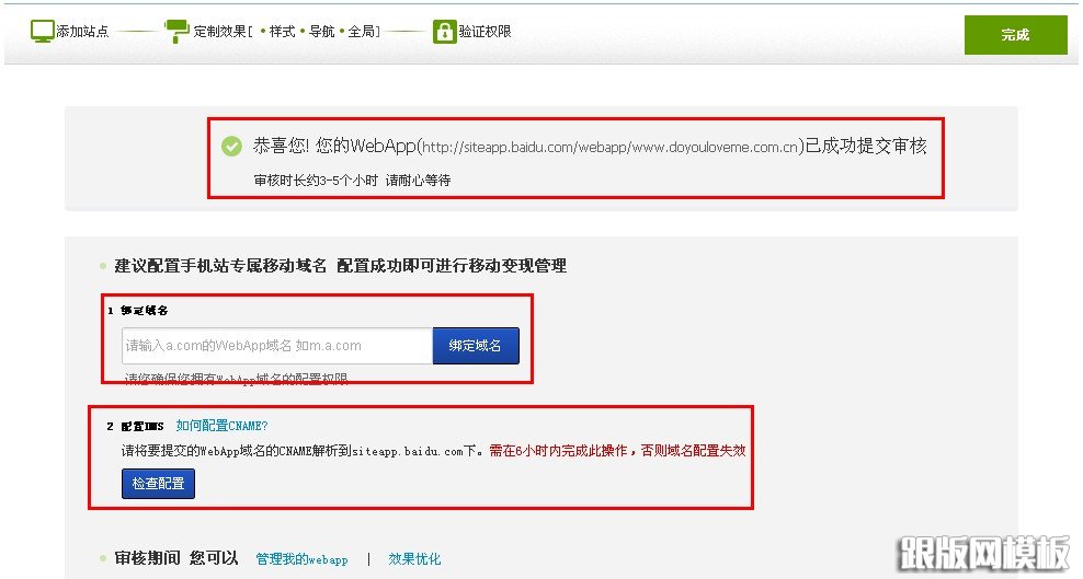 手机站搭建完成 手机站搭建完成